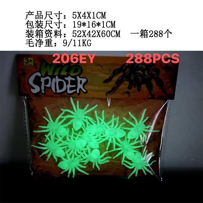 10只特小蜘蛛夜光