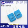 Resistor Sensible a la Humedad Sj23K, Resistor de Alta Precisión Hokuriku para Equipos de Humidificación, Reloj Sensible a la Humedad Marco de Fotos Digital Inteligente