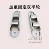 Ruedas Rodantes de Acero Plástico Tipo Jujiu 80/88 Extensibles y Engrosadas, Ruedas Rodantes de Aguja Silenciosas para Puertas Correderas