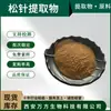 Extracto de Aguja de Pino 10:1 Polvo de Ungüento Concentrado de Aguja de Pino Soluble en Agua Wanfang Suministro Listo Extracto de Aguja de Pino