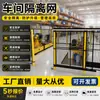 Red de aislamiento industrial sin costuras, valla de seguridad para equipos automatizados, cerramiento protector para robots en talleres