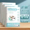 Papel para imprimir ejercicios A4, hojas sueltas sin perforar, desprendible, papel para protección ocular específico para estudiantes, papel de pulpa original, papel de recarga para hojas sueltas