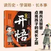 Los cómics sobre la Ilustración de los Jóvenes y su Pensamiento Flexible en la Lectura de Clásicos Chinos Son Libros Que Brindan a los Niños Cursos Avanzados de Desarrollo del Pensamiento