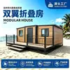 Casa contenedor plegable de doble ala, casa contenedor móvil, casa contenedor prefabricada, casa contenedor móvil