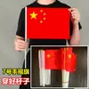 Decoración del Día Nacional Bandera China Bandera Roja de Cinco Estrellas Bandera para Agitar a Mano Bandera Pequeña Bandera Roja Bandera de Fiesta No. 7 No. 8 Bandera Mayoreo