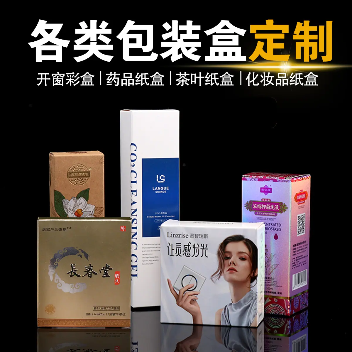 化妆品纸盒主推