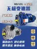Reductor NMRV con Motor Controlador de Velocidad Continuo UDL02 MB04 07 15 Caja de Engranajes Planetarios Vertical