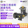 Redutor de engrenagem pequeno de 18 eixos motor de diamante pequeno 100-200W motor de indução assíncrono trifásico de redução horizontal vertical
