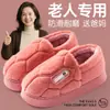 Zapatos para ancianos con forro de felpa y pantuflas de algodón engrosado para mujer, uso en interiores en otoño e invierno, 2026 zapatos de algodón cerrados antideslizantes cálidos para hombre