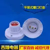 Atacado do Fabricante Base Plana de Rosca E27 de Tamanho Médio para Lâmpada, Material de Pó de Jade Elétrico de Alta Qualidade, Diâmetro 7cm Mm, Soquete de Lâmpada, Grande Quantidade, Preço Favorável