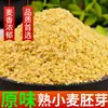 Listo para comer germen de trigo cocido desayuno instantáneo sustituto de comida bebida germen de trigo dorado auténtico enriquecido con selenio