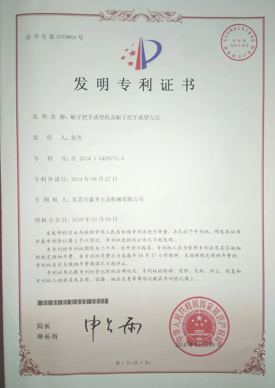 刷子把手成型发明专利
