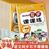 26 Caligrafia de Outono Sima Yan: Prática Sincronizada de Escrita Chinesa, Edição da Educação Popular, Volume 1, Caligrafia Chinesa Sincronizada, Formato Grande de 16 Páginas
