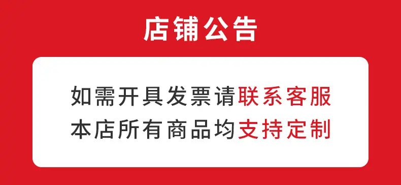 店铺公告