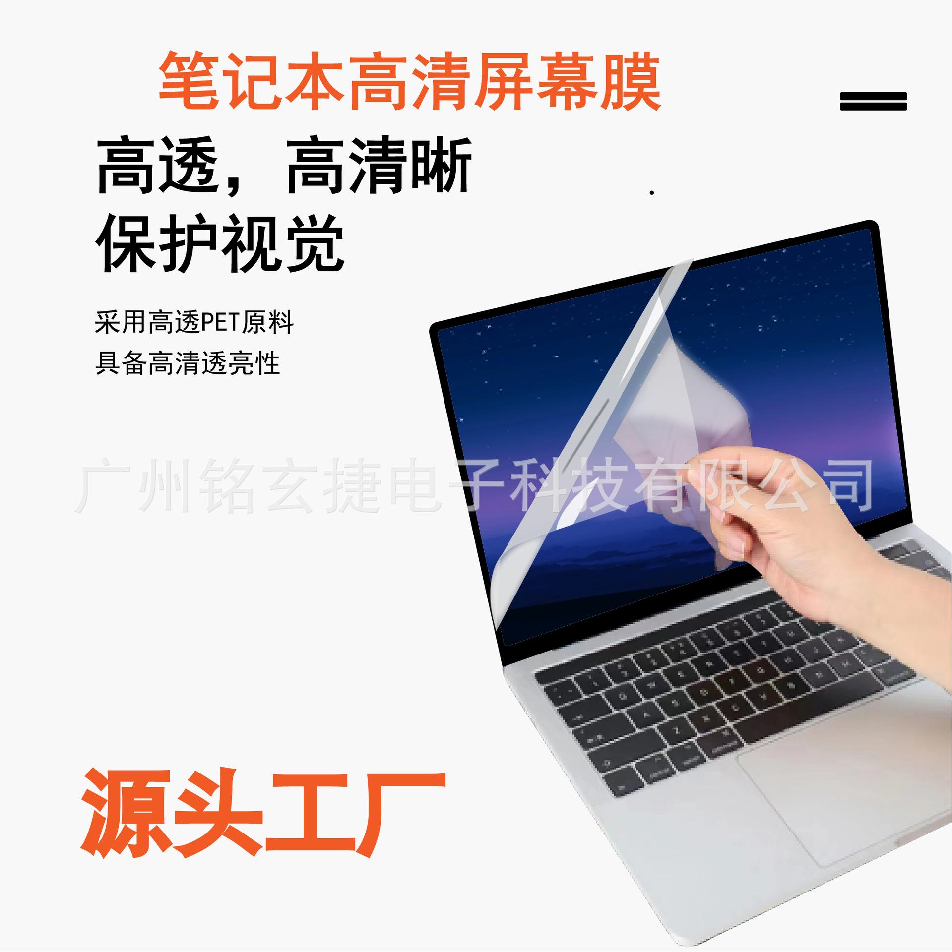 笔记本高清屏幕膜