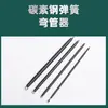 Doblador de resortes para tubería Codo de PVC línea de resorte doblador de tubería doblador de tubería alargado doblador de tubería para electricista tubería de roscado