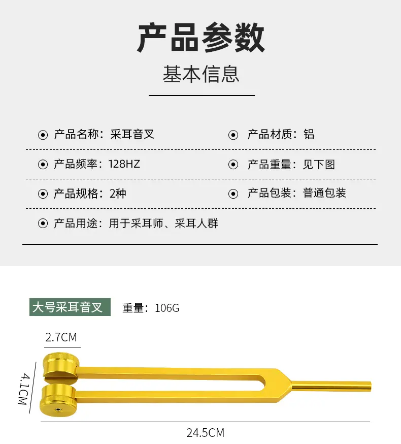 采耳音叉_05.jpg