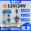 Lâmpada Xenon Halógena Super Brilhante H1H3H4H7H8H9H11 para Farol de Carro 90056 Integrada Alto e Baixo 9012