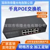 Switch POE Gigabit completo de 10 puertos compatible con una generación de productos, excelente precio, compatibilidad y estabilidad, soporte para productos principales