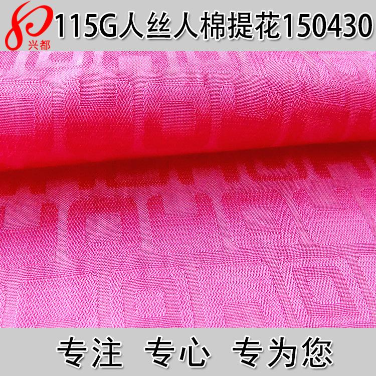 150430人丝人棉提花主图