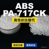 Gránulos de plástico ABS PA-717CK, una alternativa nacional de ABS a productos importados, de Chimei POLYLAC PA-717CK