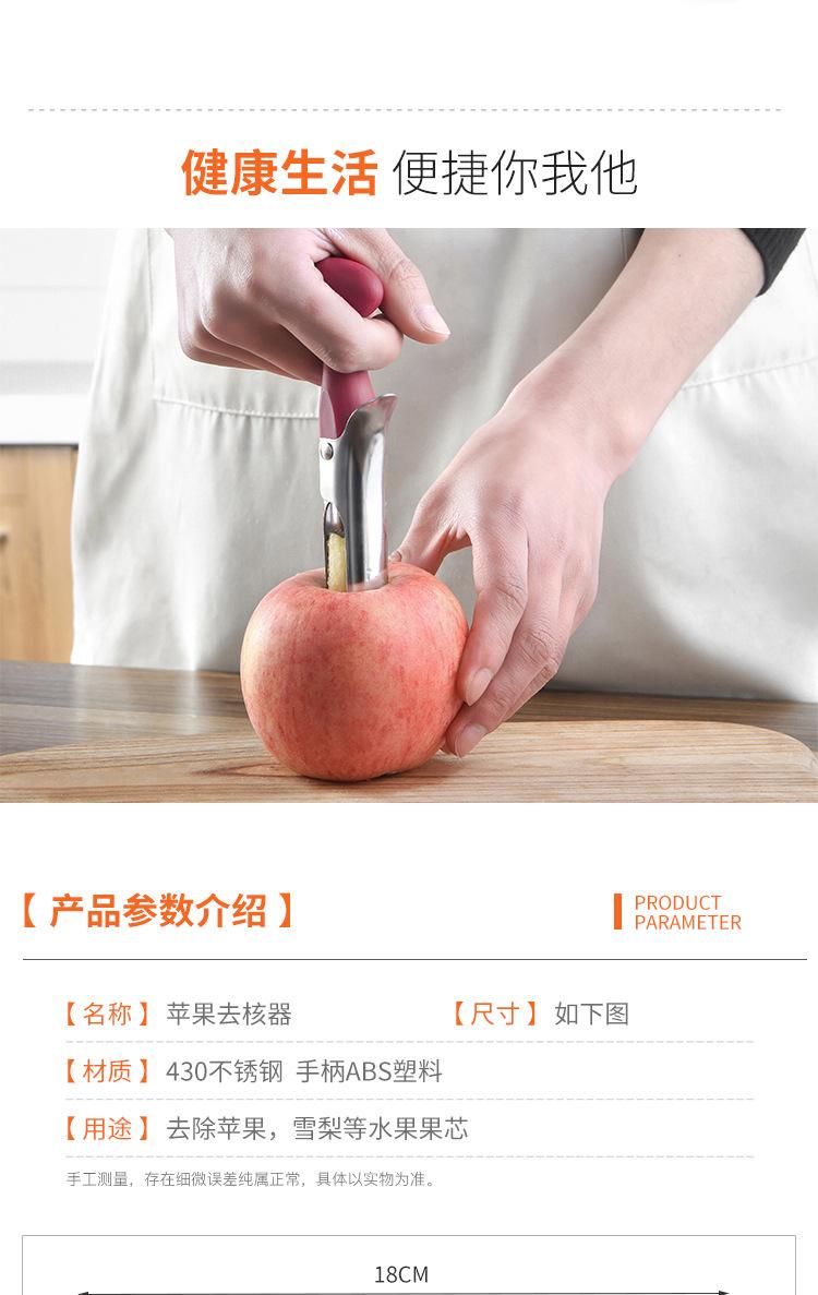 苹果去核器详情页_03