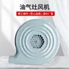 Ventilador para Fogão a Gás e Óleo Marca Yongqiang Czr60 Tipo a 250W Baixo Ruído Fogo Forte Ventilador para Fogão a Gás Acessórios para Fogão 220V