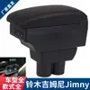 Para Suzuki old jimny caja reposabrazos central accesorios caja reposabrazos especial coche jimny exportación