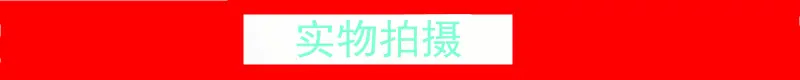 实物拍摄