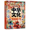 3000 Preguntas de Conocimiento General para Estudiantes de Primaria: un Libro de Conocimiento de la Enciclopedia Infantil China - Edición Búsqueda de Conocimiento