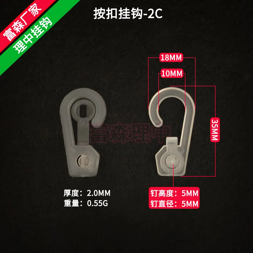 按扣-2C