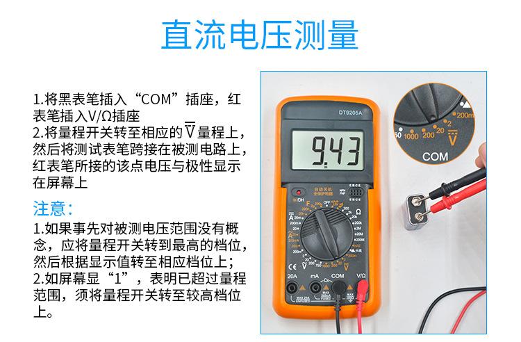 DT9205A万用表_09.jpg
