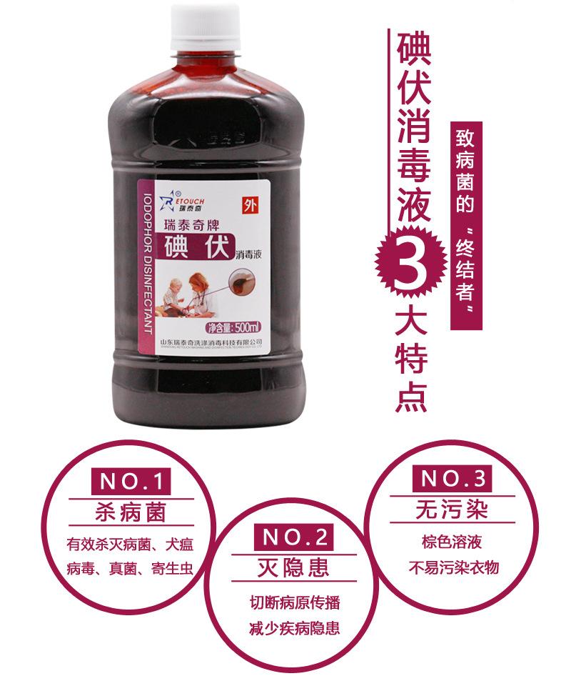 碘伏500详情扁_05