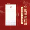 Calendario de Papel Xuan 2025 en Blanco Plegable para Colgar Caligrafía Pintura China Tradicional Creación Tarjeta Dura Semi-cocida Calendario de la Fortuna Venta al por Mayor