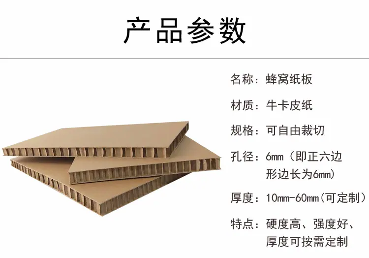 蜂窝纸板详情_02