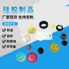 Sellos de Silicona Personalizados para Electrodomésticos, Productos de Silicona de Dongguan, Almohadillas de Silicona Selladoras Hechas a Medida, Tapones, Cubiertas y Juntas