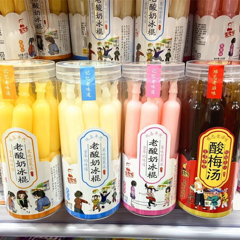老酸奶棒冰800.1