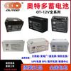 Batería Aotedo OT100-12 12V100AH regulada por válvula sin mantenimiento plomo-ácido almacenamiento de energía sistema de pantalla CC
