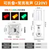 Luz de Advertencia LED para Máquina Herramienta, Luz de Señal Tricolor, Luz Indicadora tipo Baliza Intermitente, Plegable con Sonido, 24V