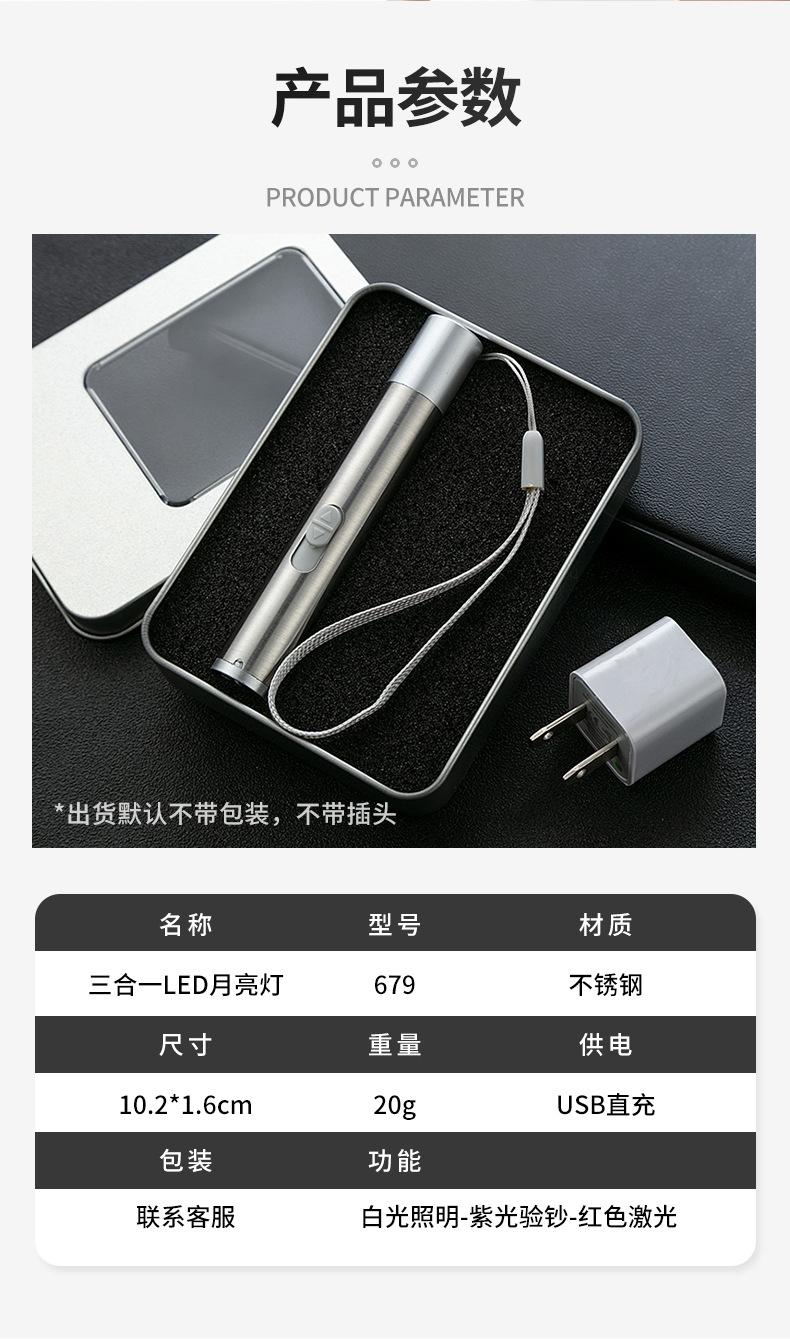 三合一验钞灯