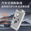 Válvula de Expansión para Aire Acondicionado de Coche Adecuada para Cerato New Elan Accesorios de Aire Acondicionado para Coche Accesorios de Coche Válvula de Aire Acondicionado en Stock