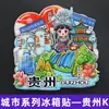 Ímã de Geladeira de Madeira Original Desenho Animado [Série Guizhou] Guizhou Guiyang apresentando as características únicas da Aldeia Miao Xijiang Qianhu