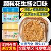 Sal marina mantequilla de maní sabor original partículas salsa para pan sándwich de desayuno salsa de maní fitness comida ligera salsa para sazonar