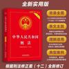 Conjunto de 3 Volumes da Nova Edição da Constituição da República Popular da China + o Código Civil + o Código Penal, Edição Prática da Nova Edição de 2026 do Código Civil