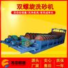 Máquina de lavado de arena en espiral tipo 500 de producción Yantai Longzhong, máquina de lavado de arena de dragón cuadrada de 20-30 pulgadas, máquina de lavado de arena