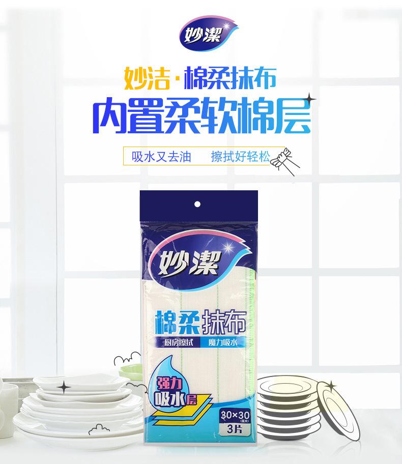 棉柔抹布1.jpg