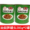 2 Latas de Brotes de Bambú Estofados en Aceite Producidos en Ningbo Jianfeng Brotes de Bambú Estofados en Aceite Brotes de Bambú de Primavera Brotes de Bambú Frescos Enlatados Envío Gratis Listos para Comer con Comidas