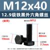 Grado 12.9 Tornillos hexagonales externos de alta resistencia negros Tornillos de acero aleado de rosca completa métrica M5M6M8M10M12M14