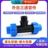 Accesorios de Conexión Rápida de Tres Vías con Rosca Exterior de Plástico Negro Azul para Tubería PE de Riego Sin Fusión por Calor para Tuberías de Agua de 1/2 Pulgada, 3/4 Pulgada, 25 mm Conector de Unión