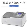 Analisador Espectral de Feixe Único de Laboratório Padrão Europeu Espectrofotômetro UV-Visível Fonte de Luz Lâmpada de Tungstênio